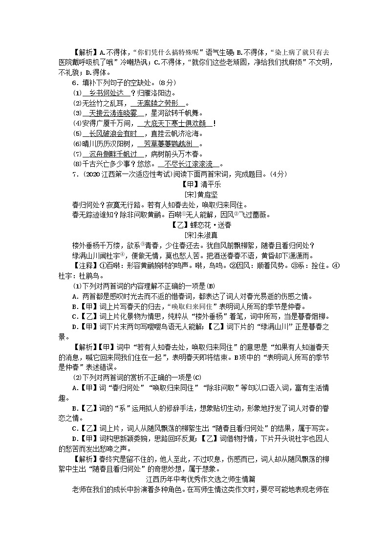 江西专版2021中考语文考前冲刺三练习题第2页