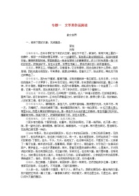 江西专版2021中考语文第三部分现代文阅读专题一文学类作品阅读散文世界