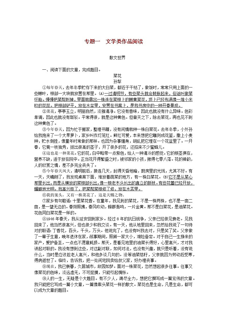 江西专版2021中考语文第三部分现代文阅读专题一文学类作品阅读散文世界第1页