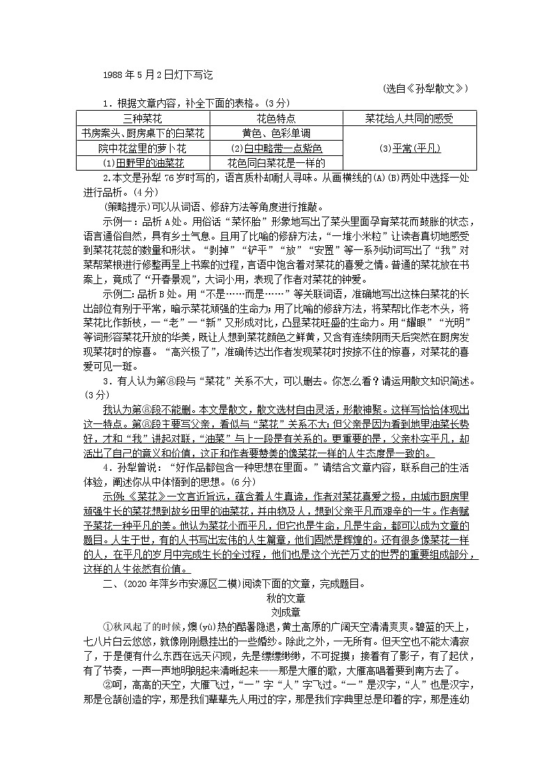 江西专版2021中考语文第三部分现代文阅读专题一文学类作品阅读散文世界第2页
