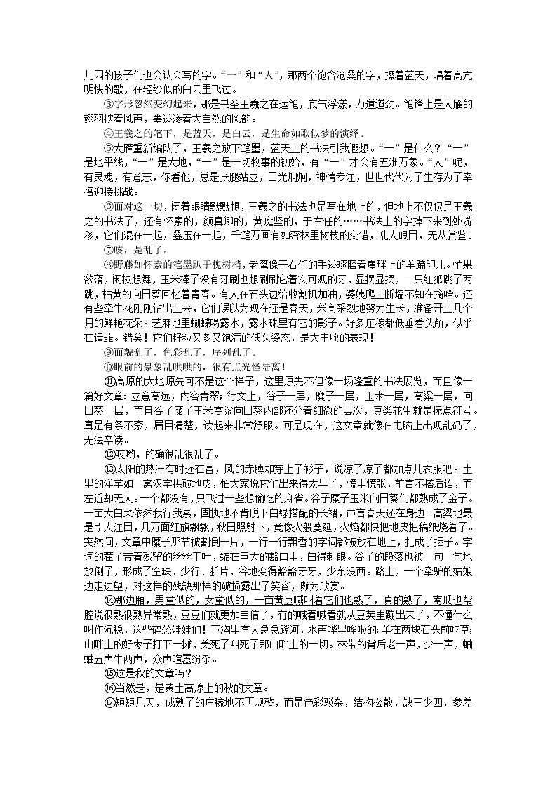 江西专版2021中考语文第三部分现代文阅读专题一文学类作品阅读散文世界第3页