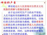 人教版语文七年级上册  女娲造人课件PPT