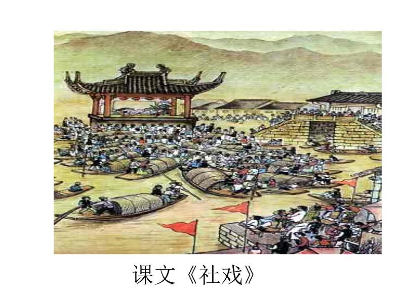 人教版语文八年级上册藤野先生课件PPT第7页