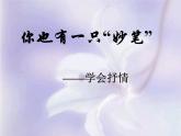 人教版语文七年级下册   学习抒情课件PPT