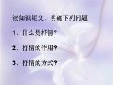 人教版语文七年级下册   学习抒情课件PPT