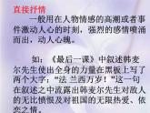 人教版语文七年级下册   学习抒情课件PPT