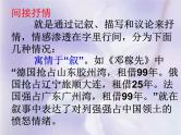 人教版语文七年级下册   学习抒情课件PPT