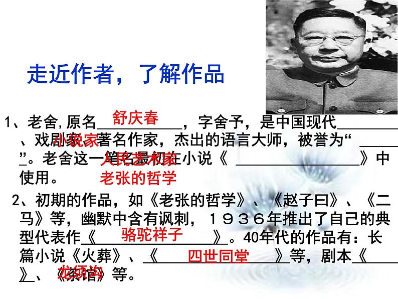 人教版语文七年级下册  骆驼祥子课件PPT第2页