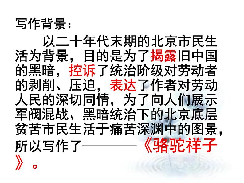 人教版语文七年级下册  骆驼祥子课件PPT第3页