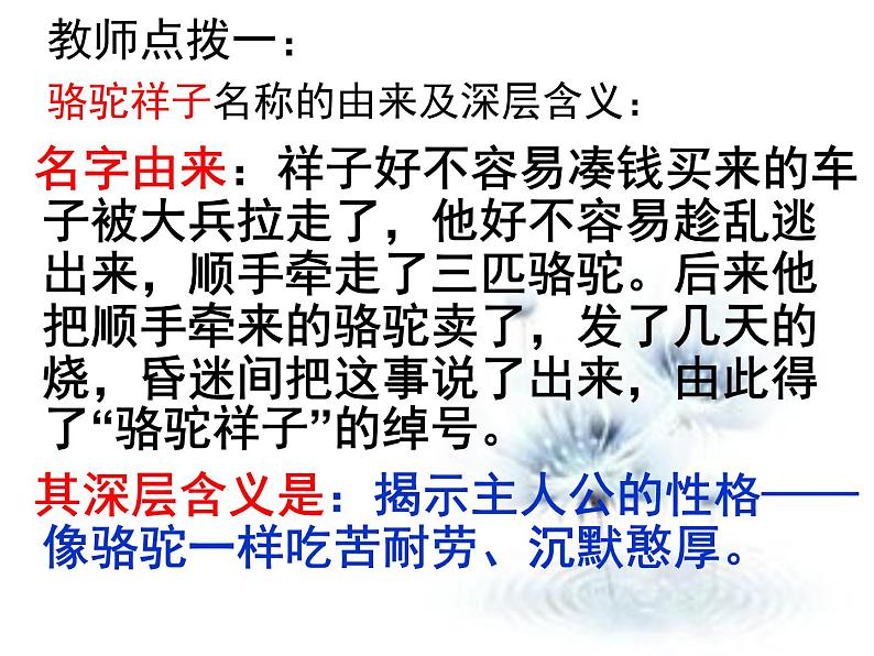 人教版语文七年级下册  骆驼祥子课件PPT第6页