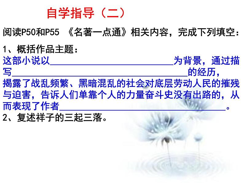 人教版语文七年级下册  骆驼祥子课件PPT第7页