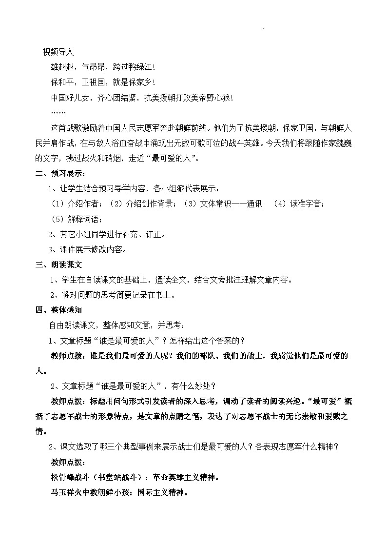 部编版语文七年级下册第7课《谁是最可爱的人 》 课件+教学设计+同步练习03