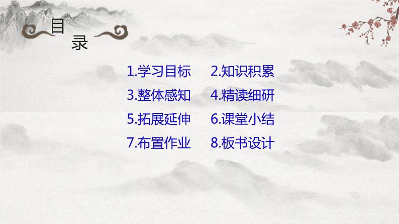 部编版语文七年级下册第7课《谁是最可爱的人 》 课件+教学设计+同步练习02