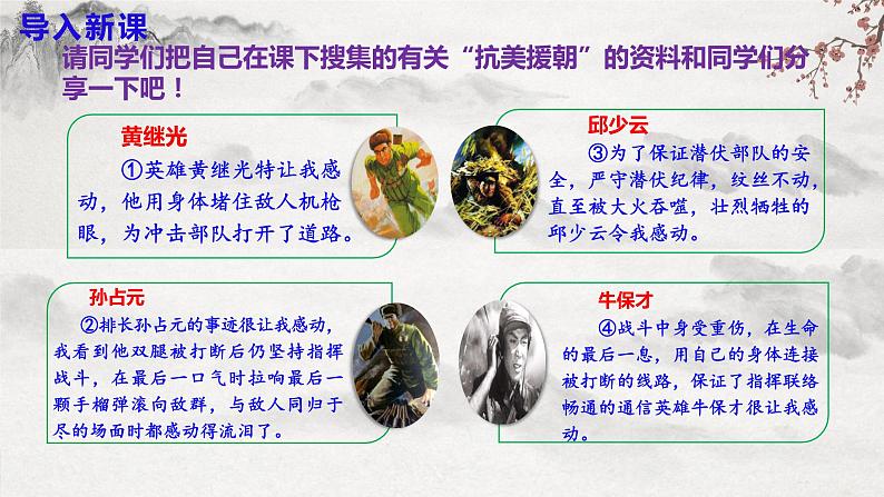 部编版语文七年级下册第7课《谁是最可爱的人 》 课件+教学设计+同步练习04