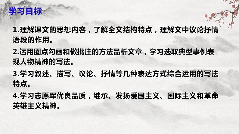 部编版语文七年级下册第7课《谁是最可爱的人 》 课件+教学设计+同步练习05