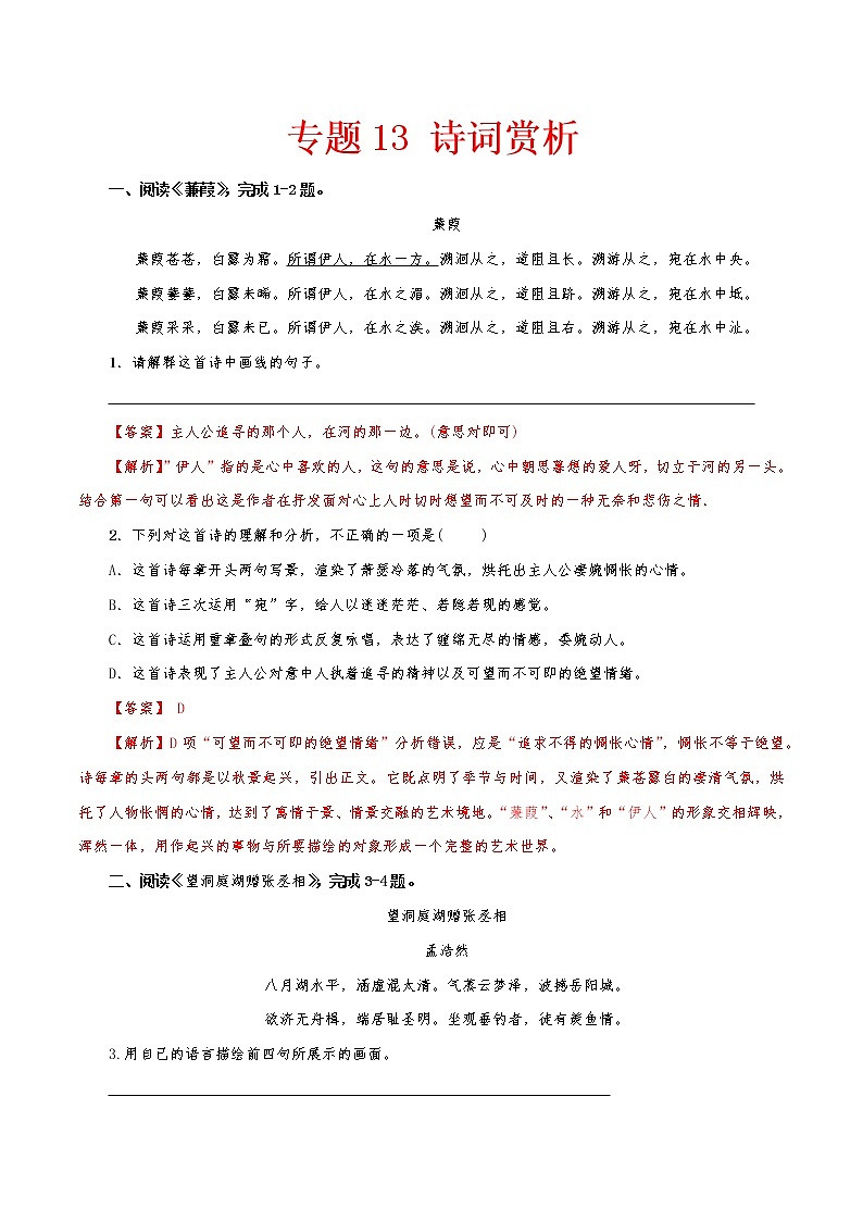 （部编版八年级语文下学期期中专项复习 专题13：诗词赏析01