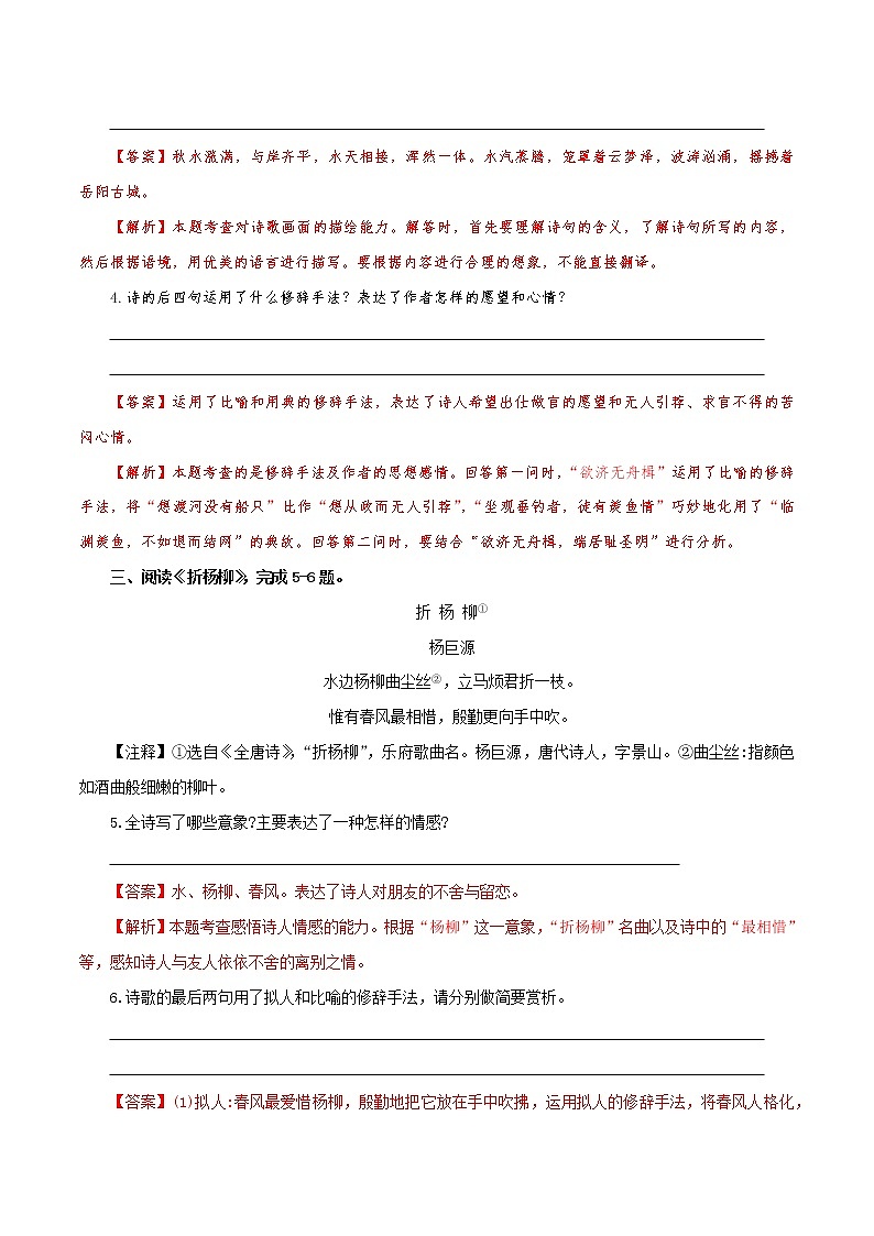 （部编版八年级语文下学期期中专项复习 专题13：诗词赏析02