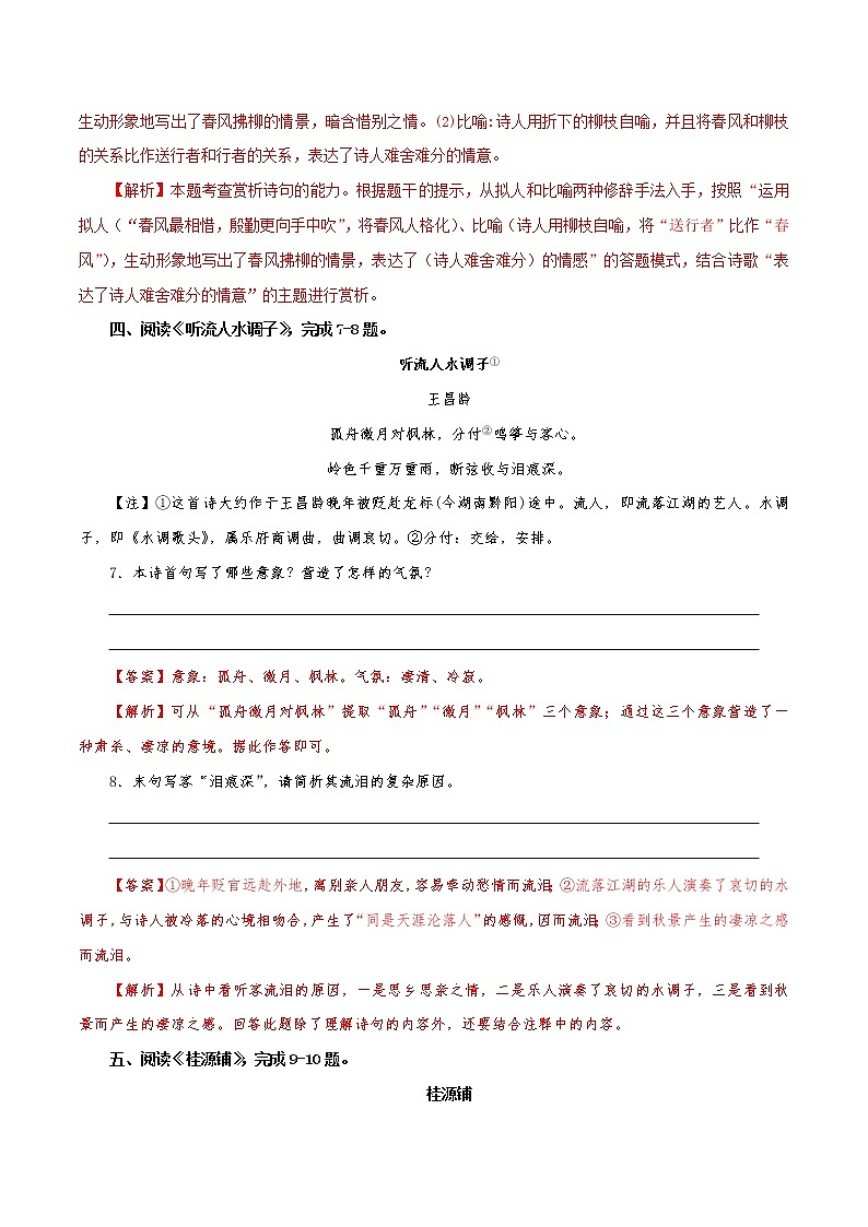 （部编版八年级语文下学期期中专项复习 专题13：诗词赏析03