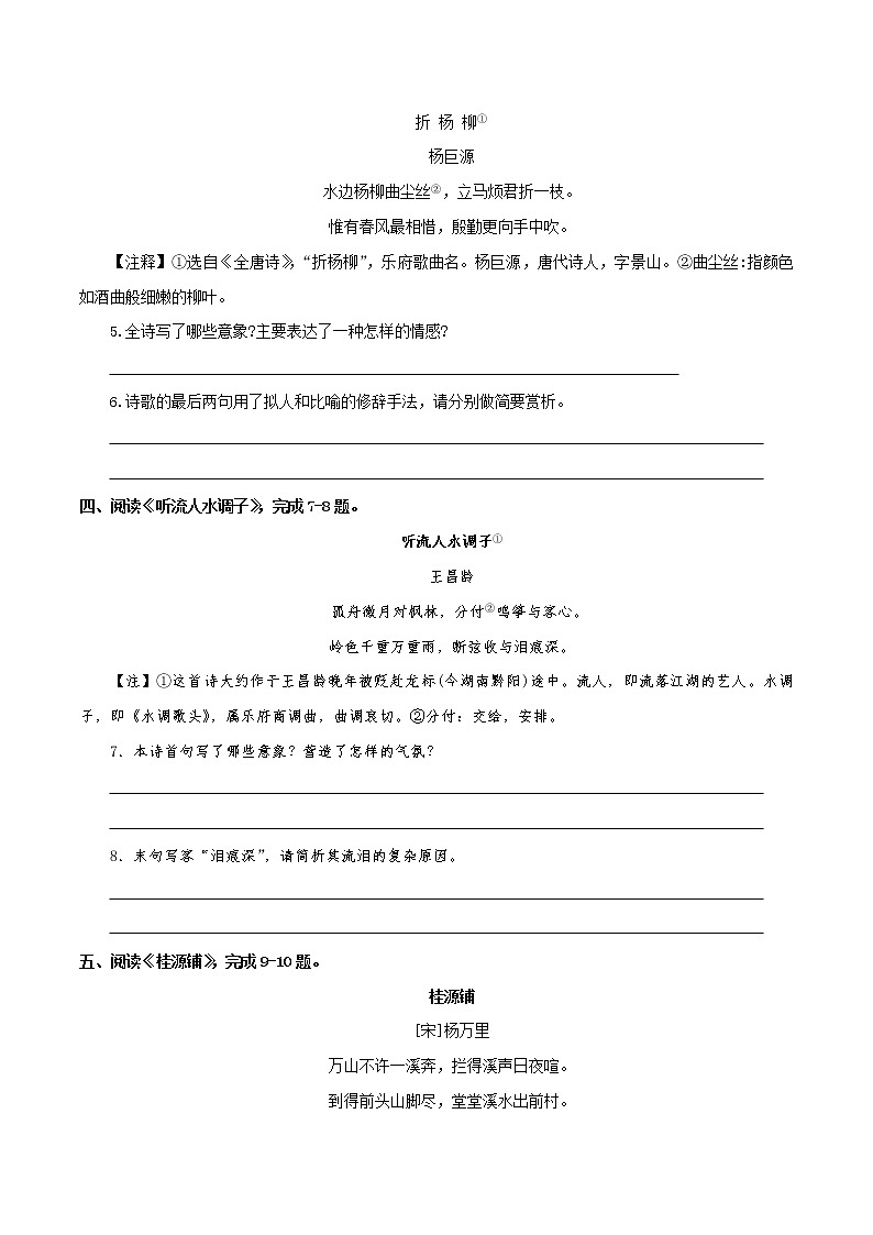 （部编版八年级语文下学期期中专项复习 专题13：诗词赏析02