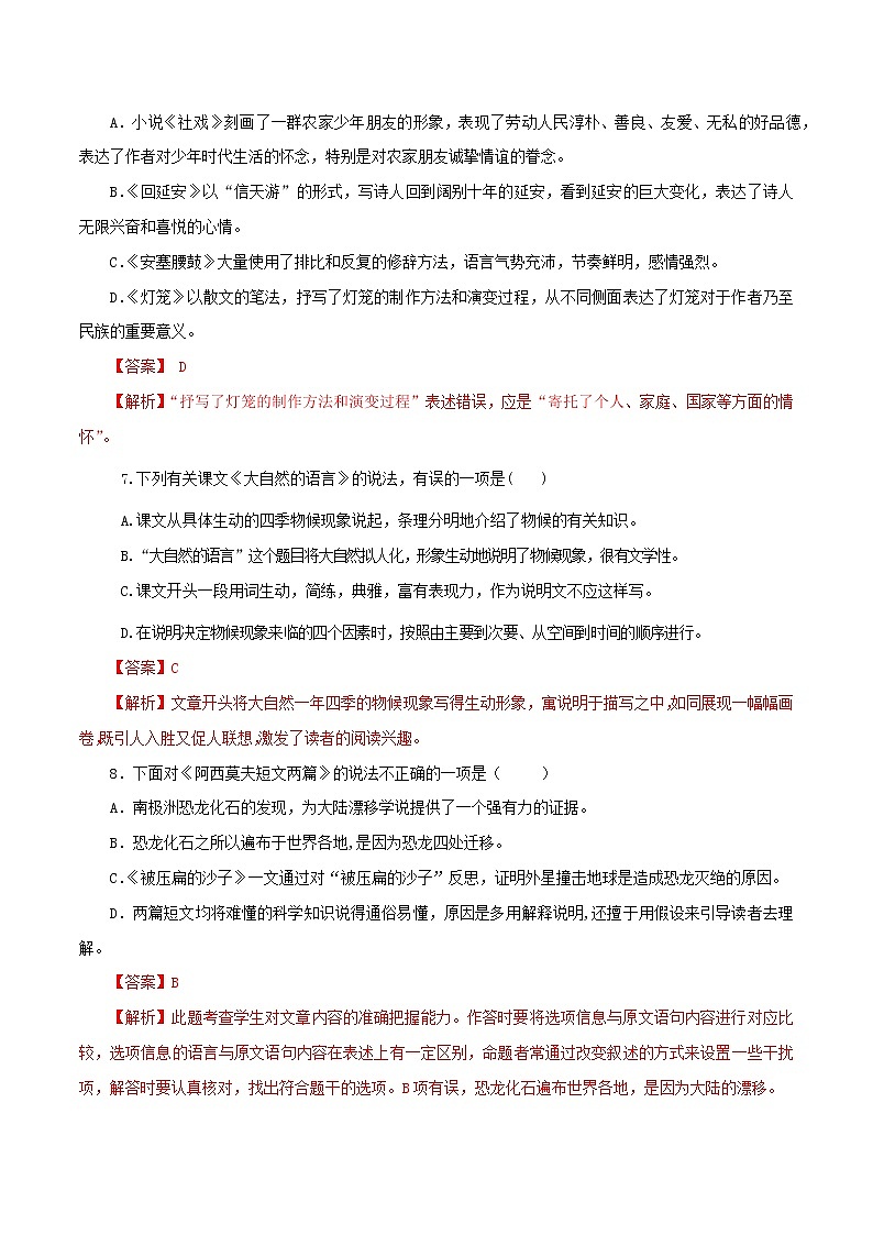 （部编版八年级语文下学期期中专项复习 专题10：课文理解（上）03