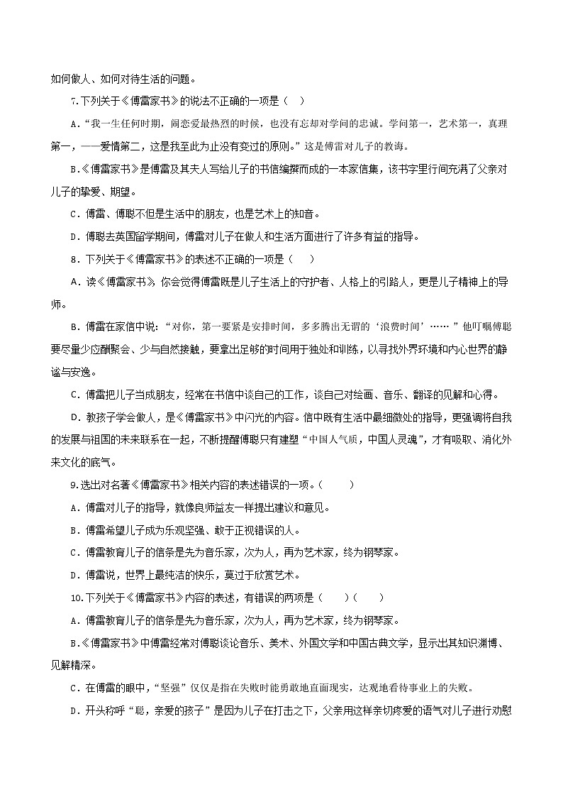 （部编版八年级语文下学期期中专项复习 专题07：名著阅读（原卷版）第2页