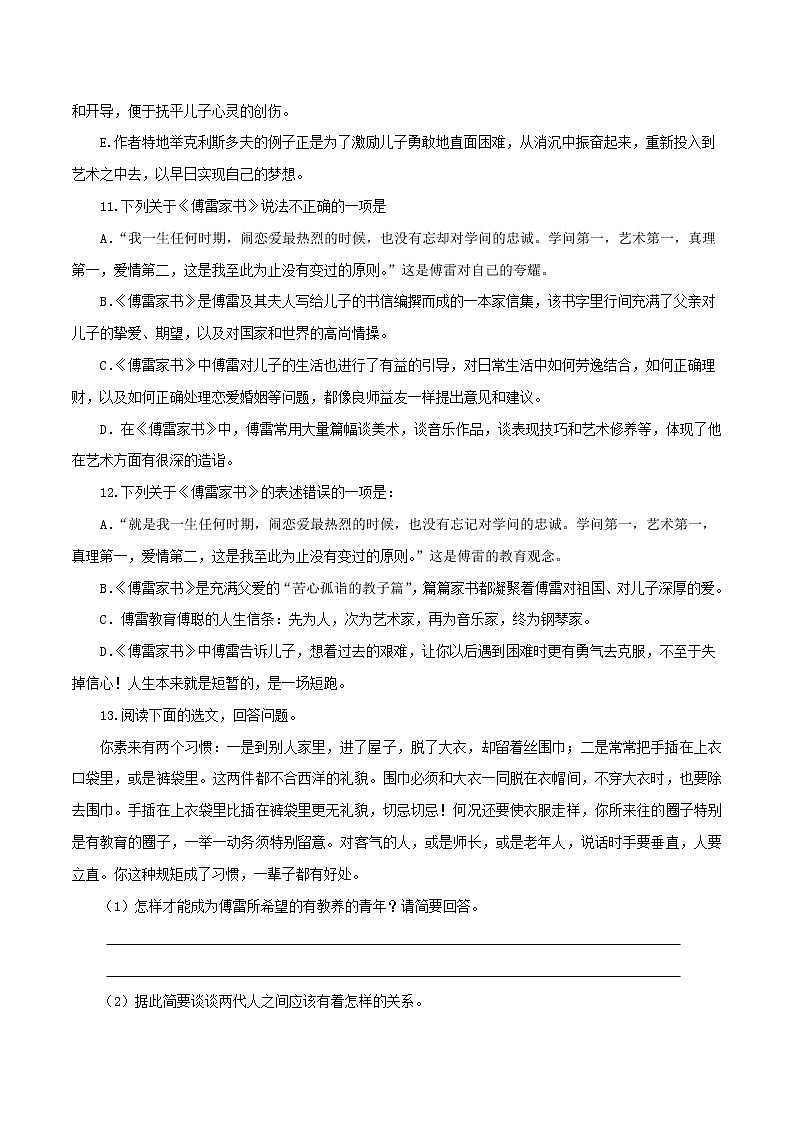 （部编版八年级语文下学期期中专项复习 专题07：名著阅读（原卷版）第3页