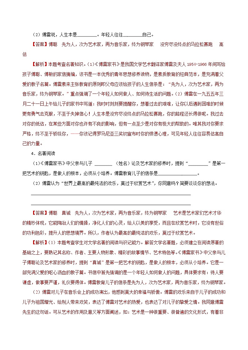 （部编版八年级语文下学期期中专项复习 专题07：名著阅读（解析版）第2页