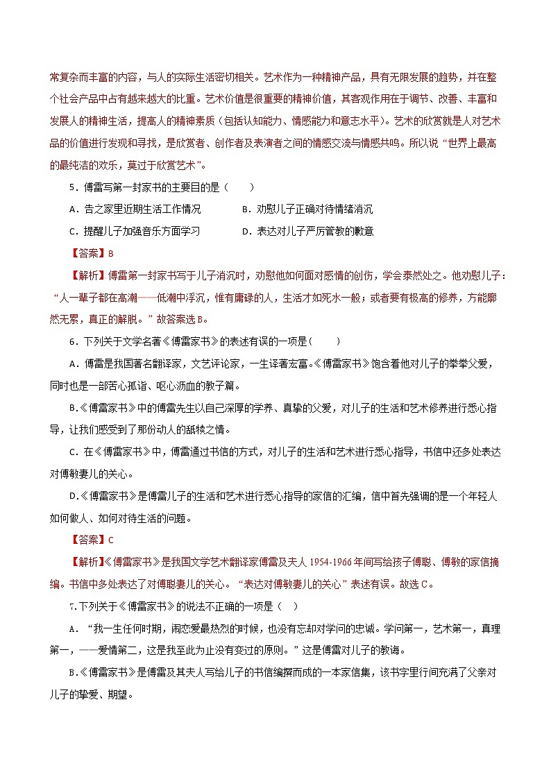 （部编版八年级语文下学期期中专项复习 专题07：名著阅读（解析版）第3页
