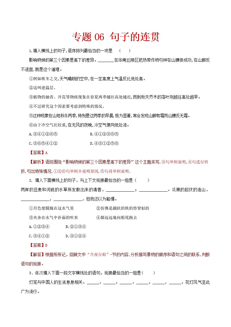 （部编版八年级语文下学期期中专项复习 专题06：句子的连贯01