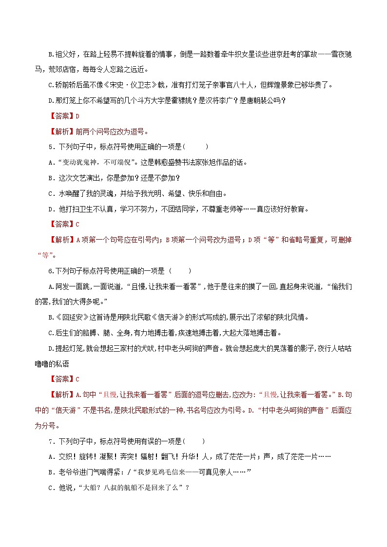 （部编版八年级语文下学期期中专项复习 专题05：标点符号02