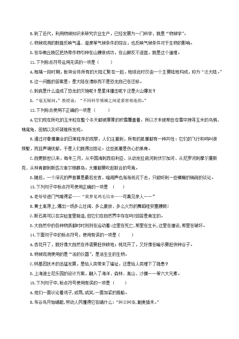 （部编版八年级语文下学期期中专项复习 专题05：标点符号03