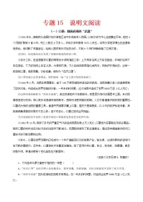 （部编版八年级语文下学期期中专项复习 专题15：说明文阅读