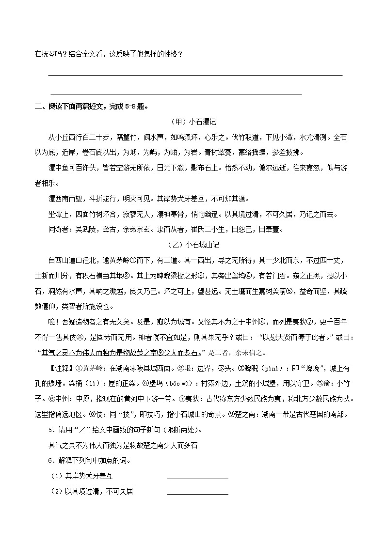 （部编版八年级语文下学期期中专项复习 专题14：文言文阅读（原卷版）第2页