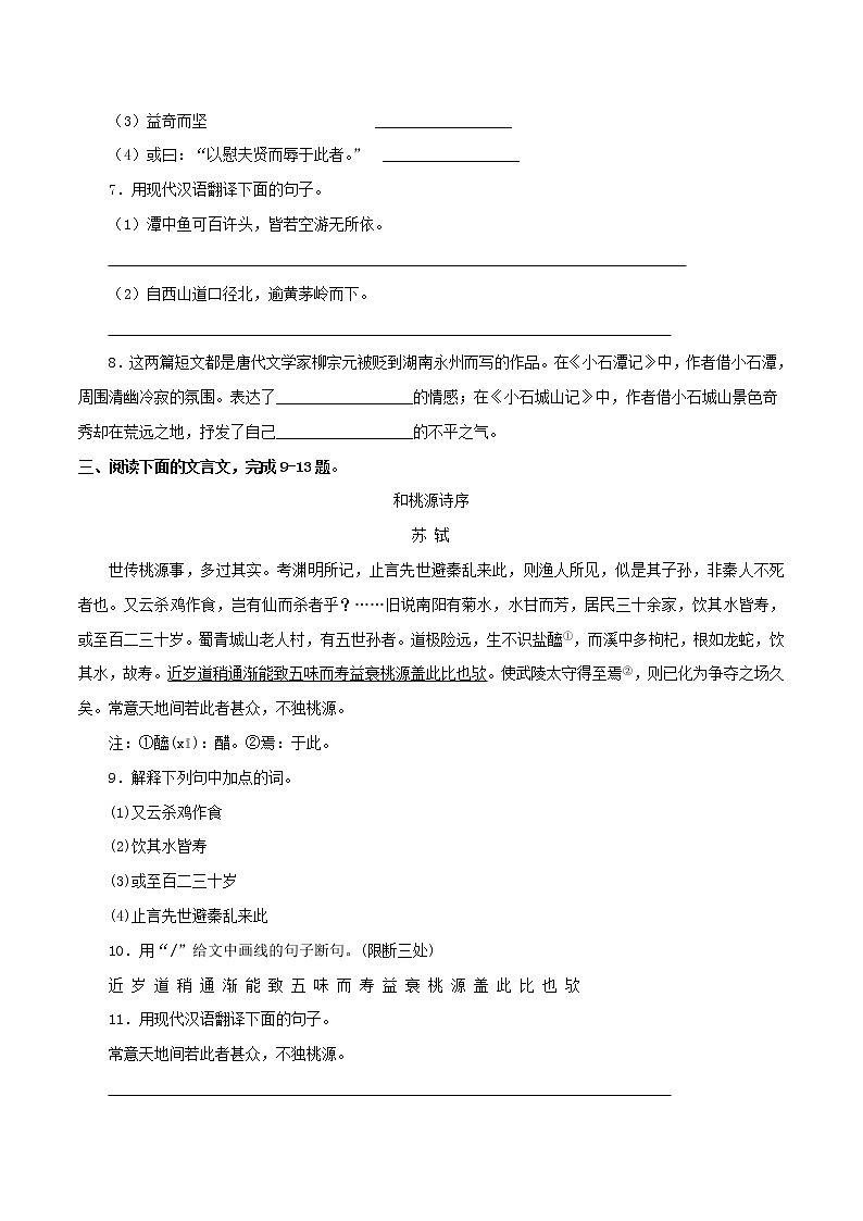 （部编版八年级语文下学期期中专项复习 专题14：文言文阅读（原卷版）第3页