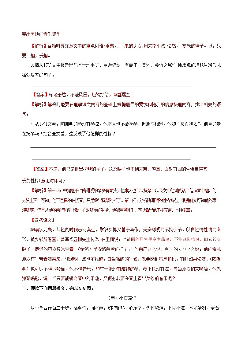 （部编版八年级语文下学期期中专项复习 专题14：文言文阅读（解析版）第2页