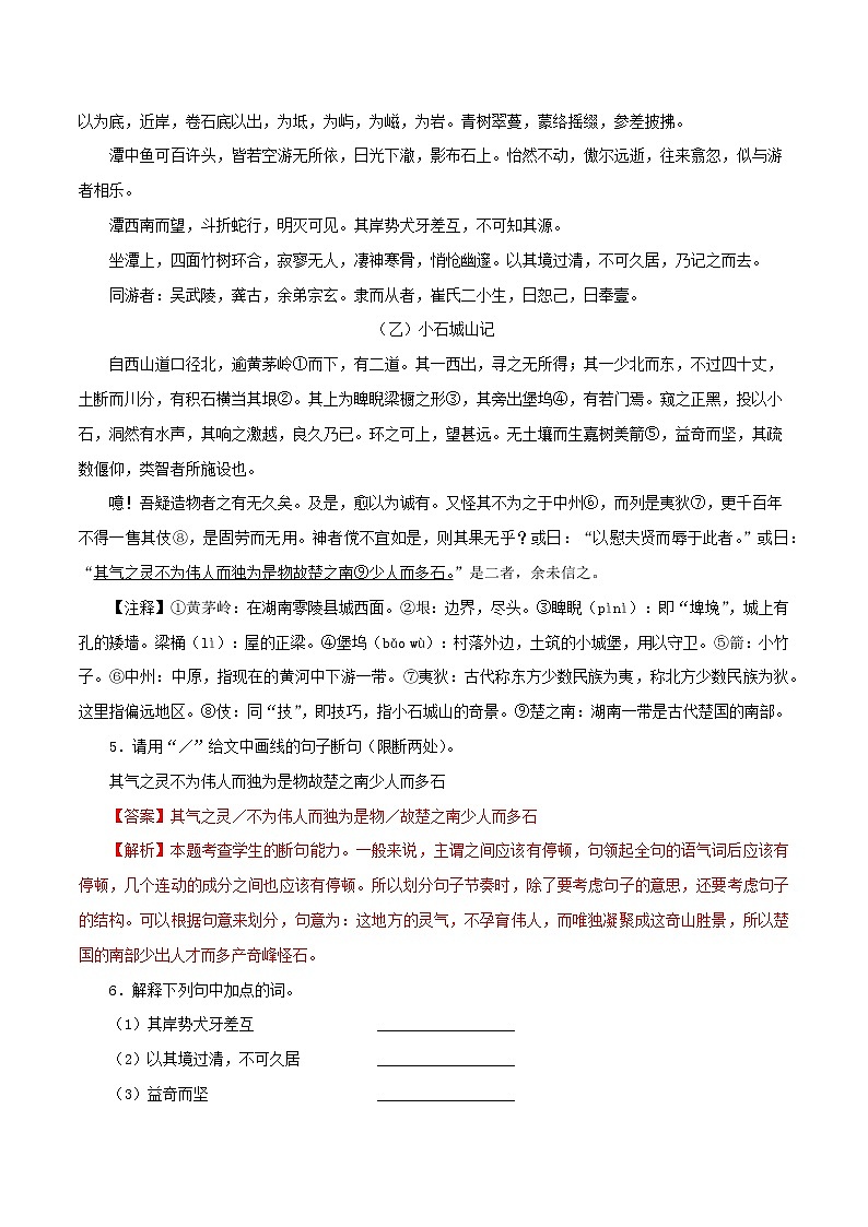 （部编版八年级语文下学期期中专项复习 专题14：文言文阅读（解析版）第3页