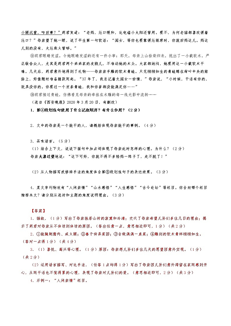 2021年中考真题文学文本阅读理解之句段的作用20篇（含答案）第2页
