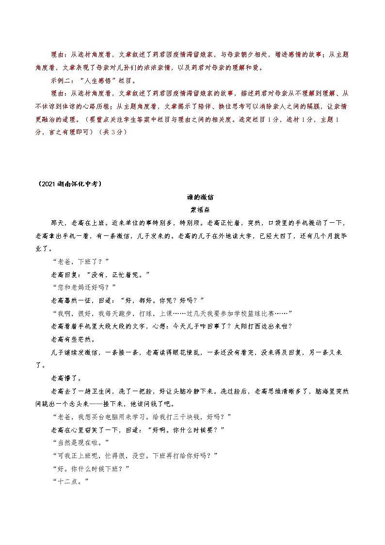 2021年中考真题文学文本阅读理解之句段的作用20篇（含答案）第3页