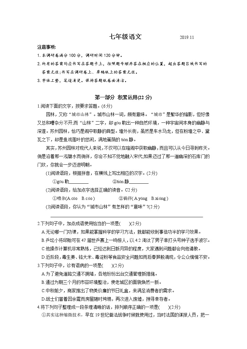 人教部编版七年级语文上册  期中测试卷第1页