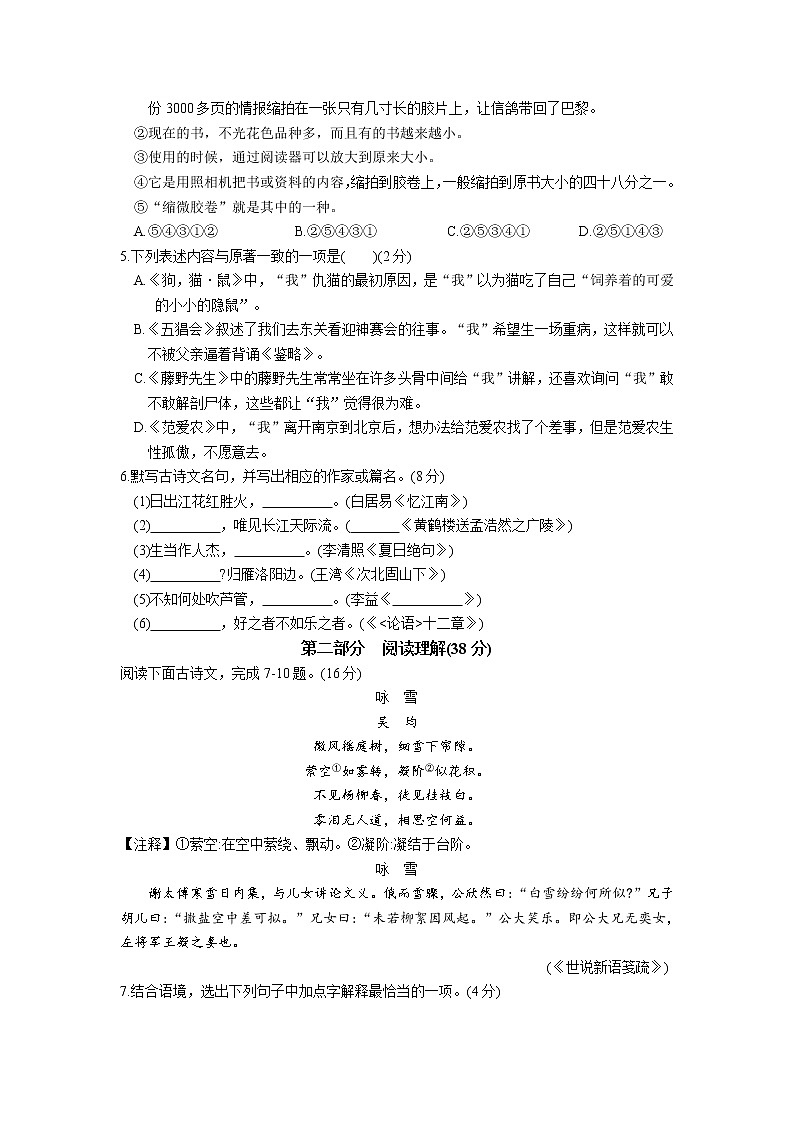 人教部编版七年级语文上册  期中测试卷第2页