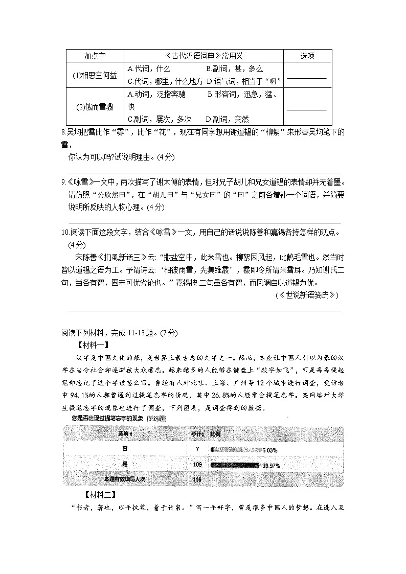 人教部编版七年级语文上册  期中测试卷第3页