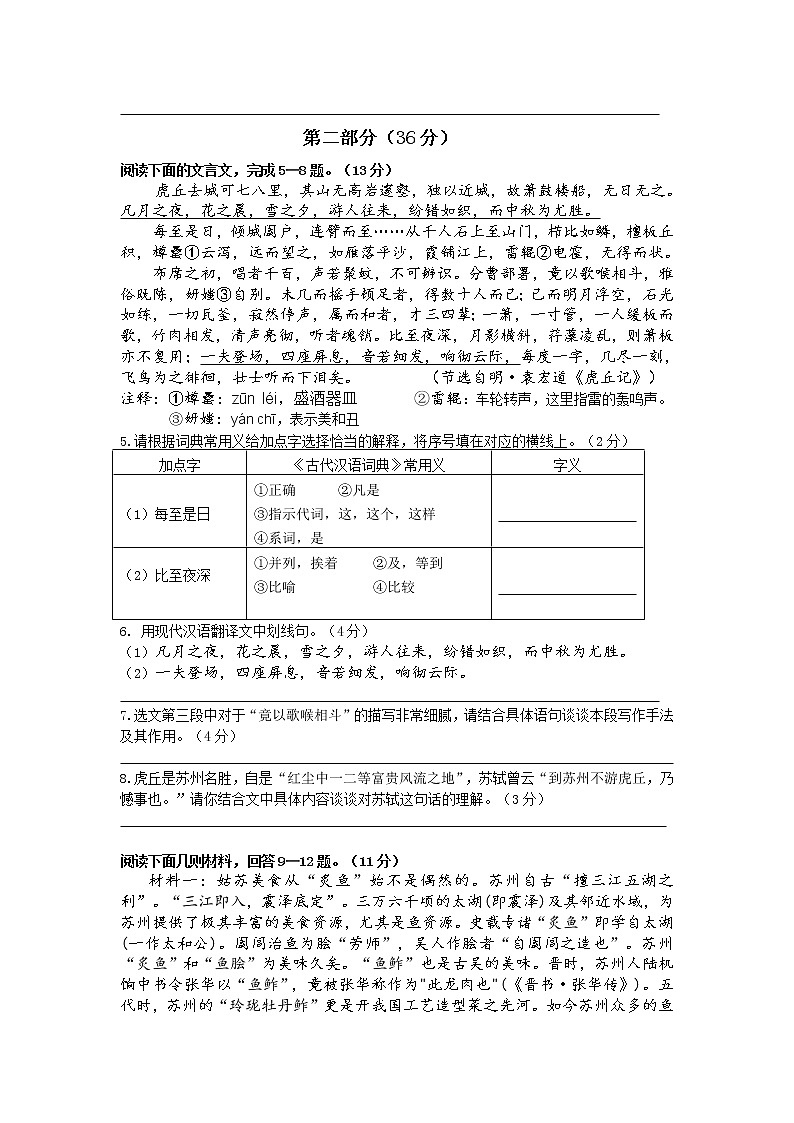 人教部编版八年级语文上册 期中考试语文试卷第2页