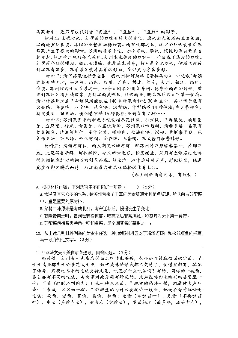 人教部编版八年级语文上册 期中考试语文试卷第3页