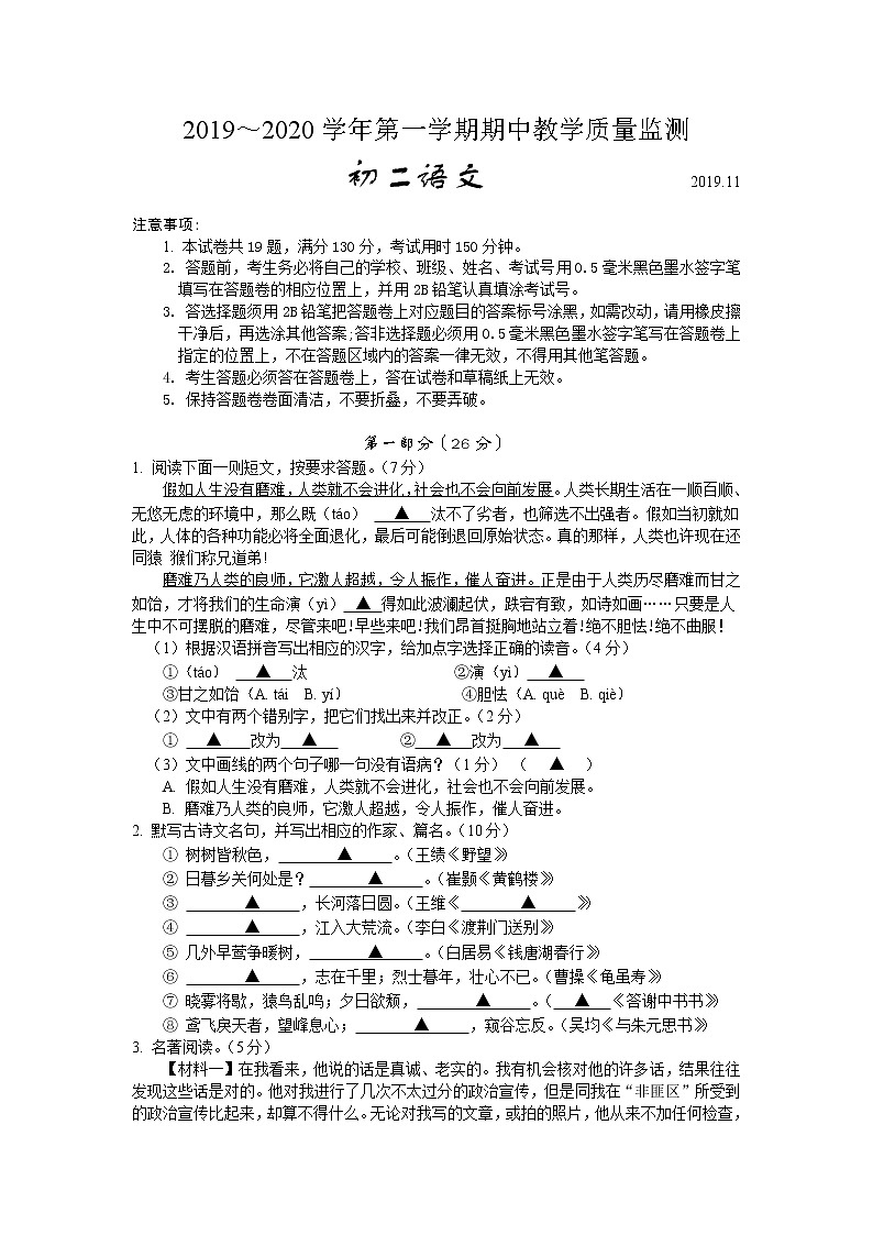 人教部编版八年级语文上册 期中教学质量监测语文卷第1页