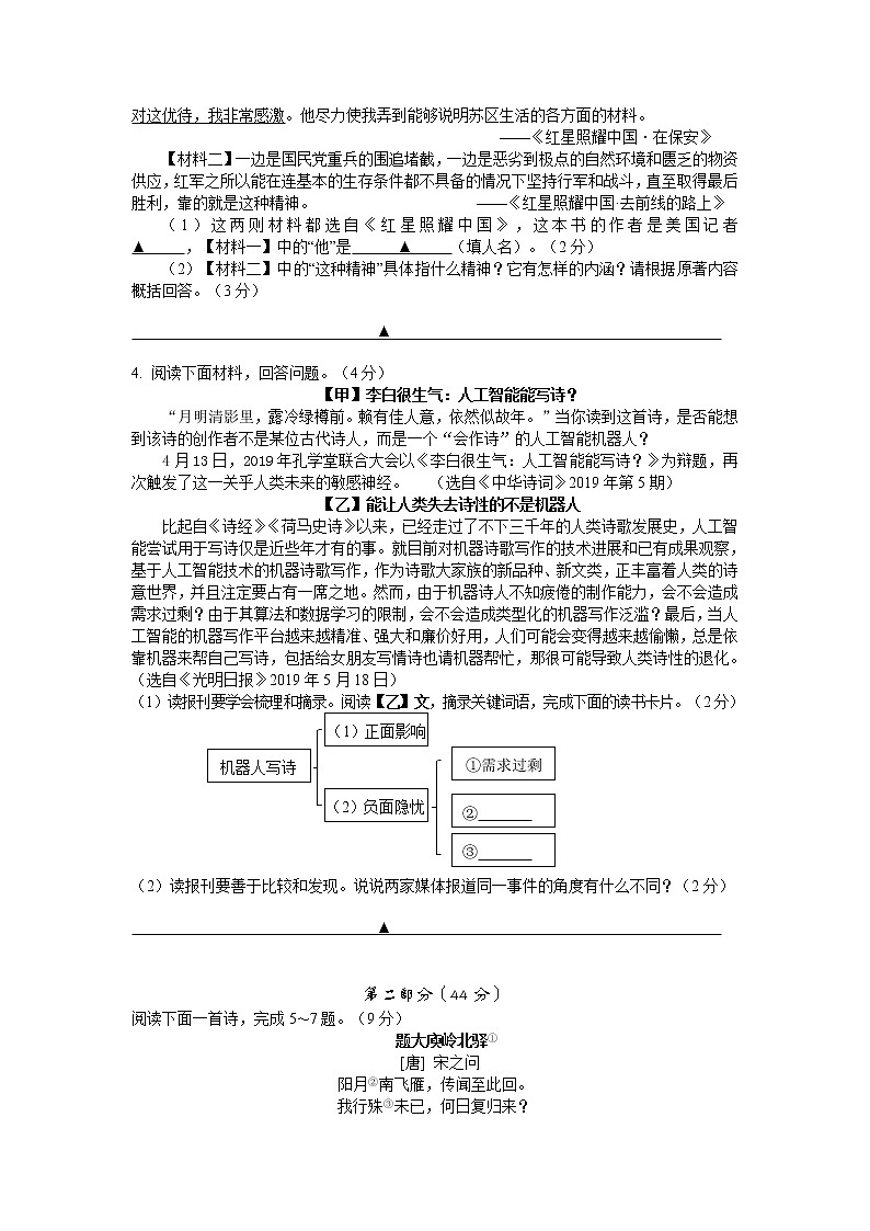 人教部编版八年级语文上册 期中教学质量监测语文卷第2页