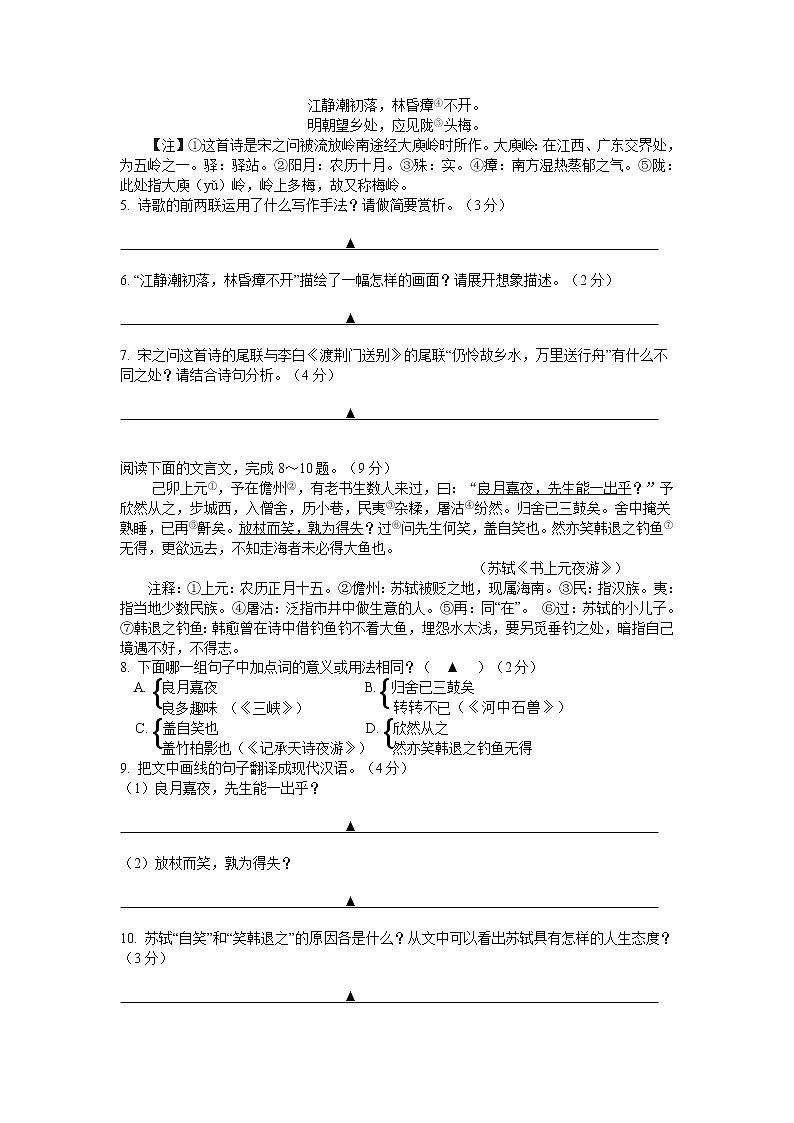 人教部编版八年级语文上册 期中教学质量监测语文卷第3页