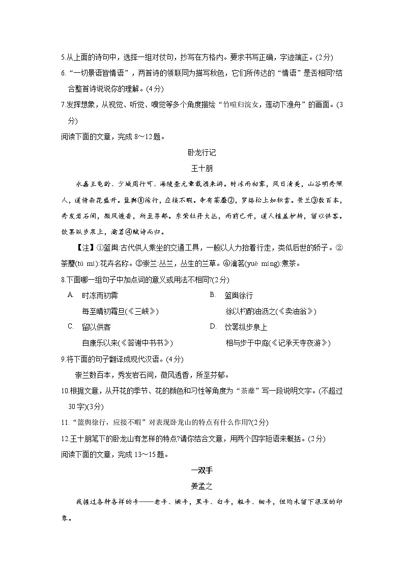 人教部编版八年级语文上册 期中教学质量调研测试卷第3页