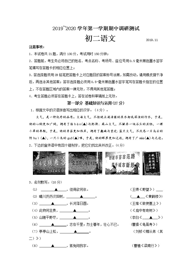人教部编版八年级语文上册 期中调研测试语文卷01