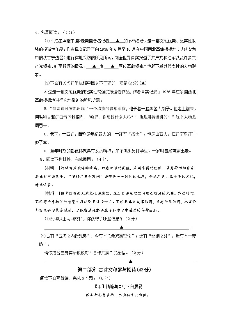 人教部编版八年级语文上册 期中调研测试语文卷02