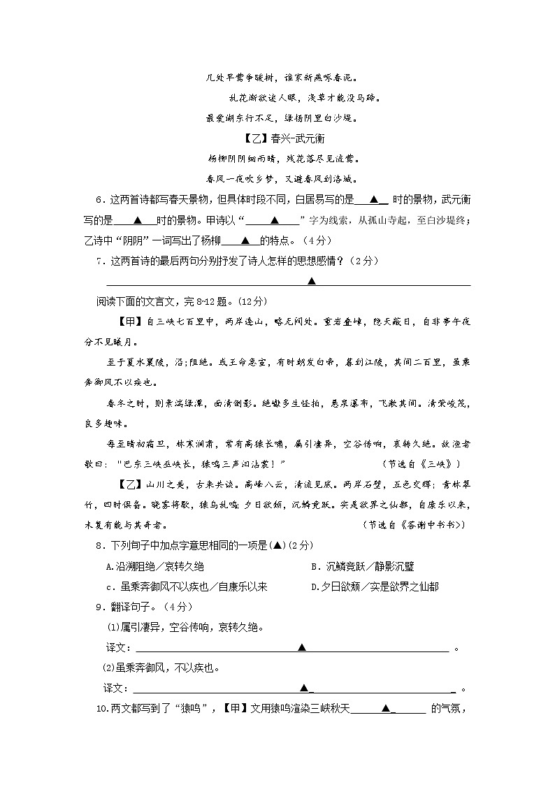 人教部编版八年级语文上册 期中调研测试语文卷03
